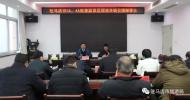 駐馬店市旅游局召開 5A、4A級旅游景區(qū)提質(zhì)升級安排部署會